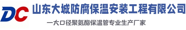 永靖大城防腐保温安装工程有限公司